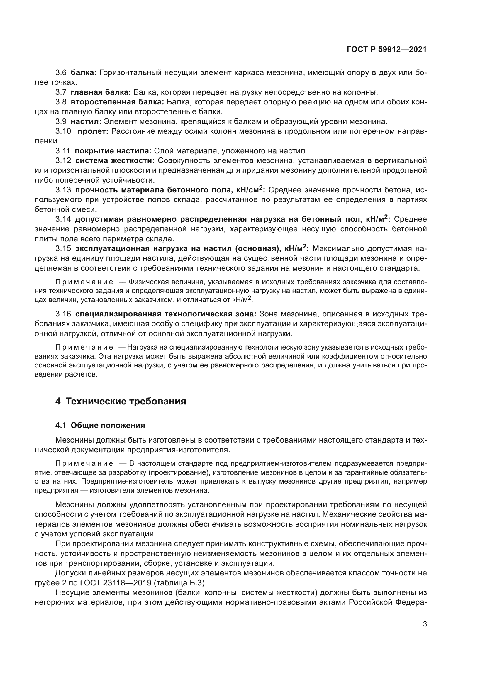 ГОСТ Р 59912-2021