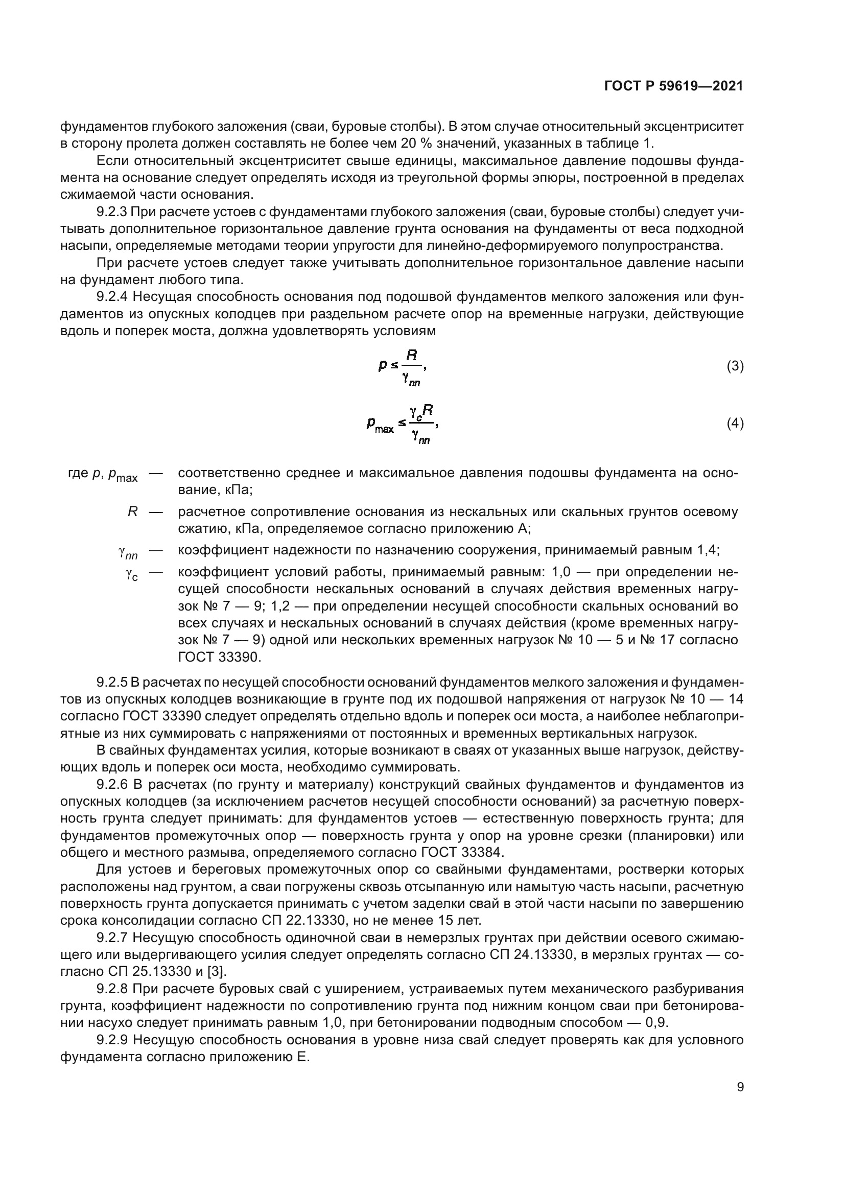 ГОСТ Р 59619-2021