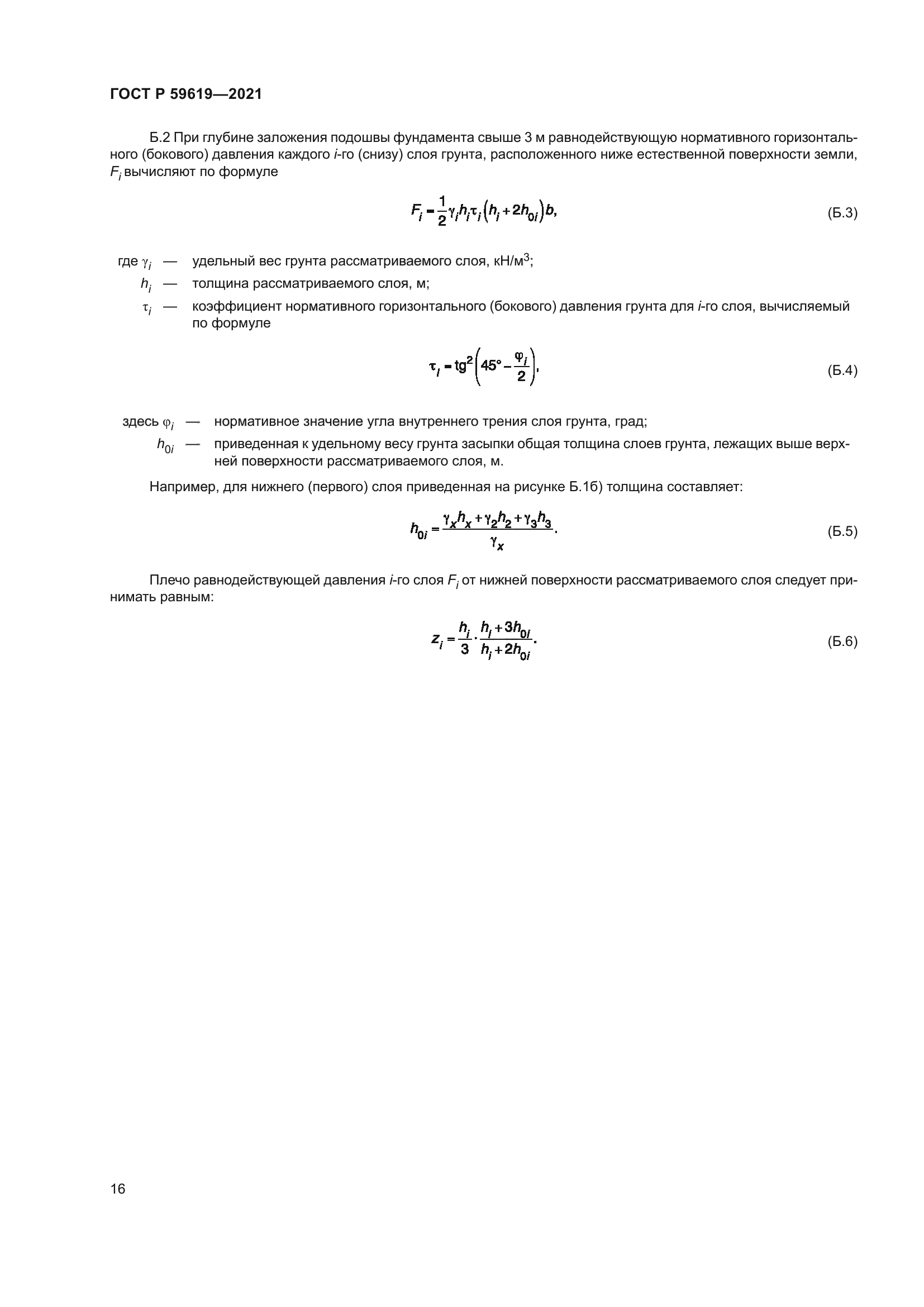 ГОСТ Р 59619-2021