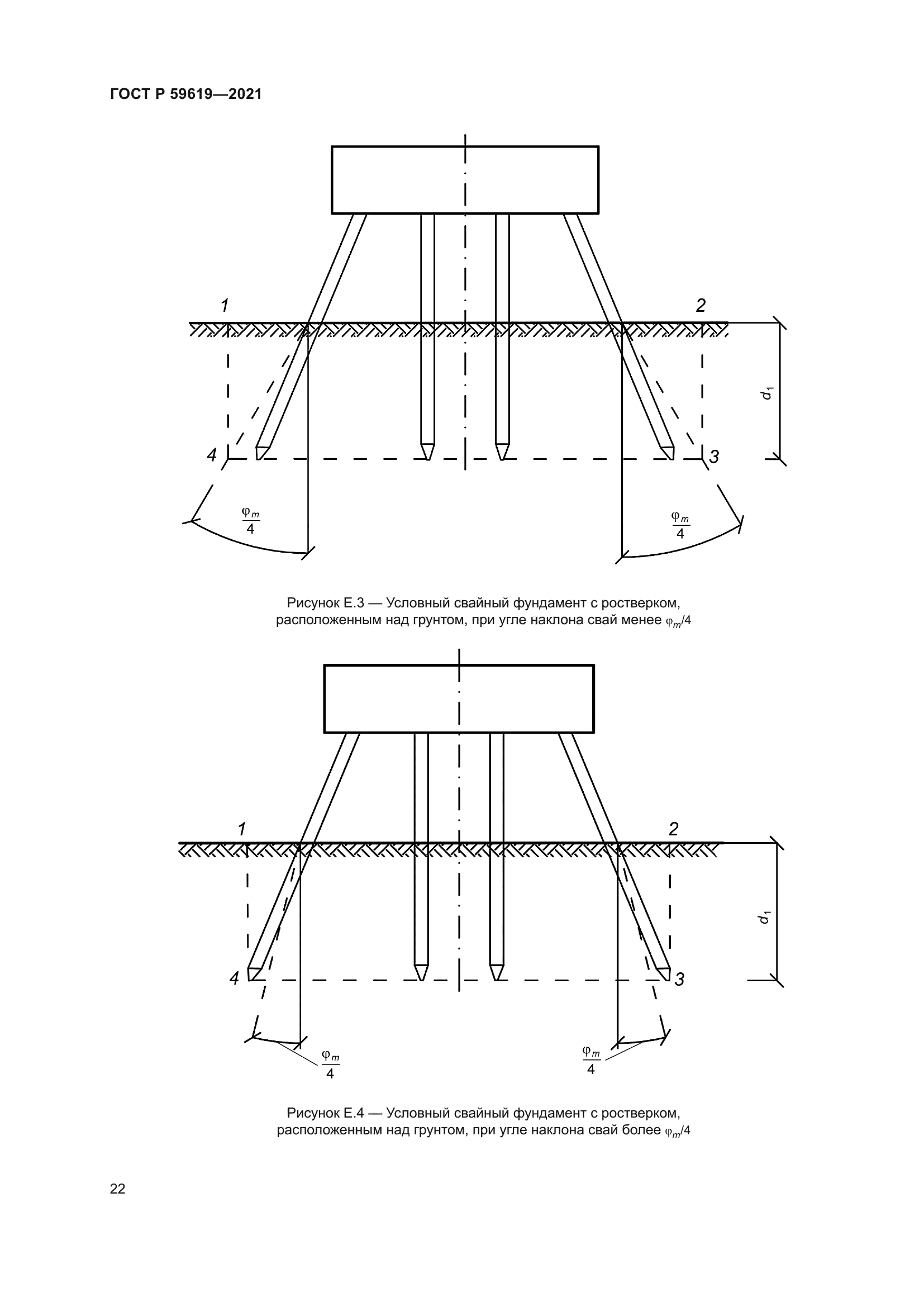ГОСТ Р 59619-2021