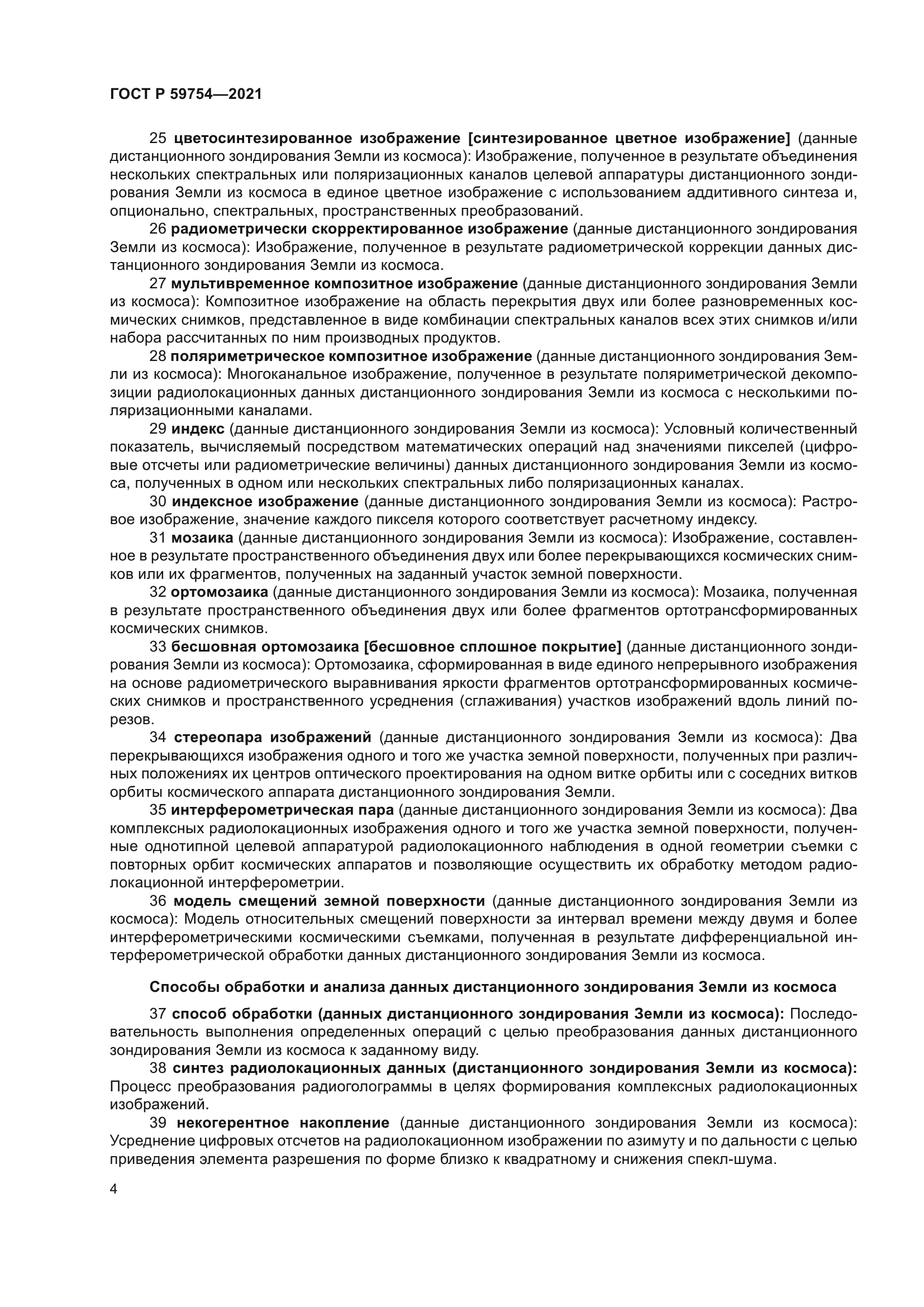 ГОСТ Р 59754-2021