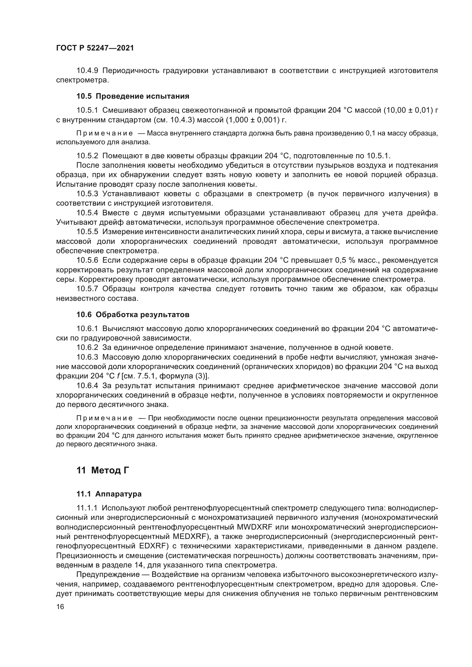 ГОСТ Р 52247-2021