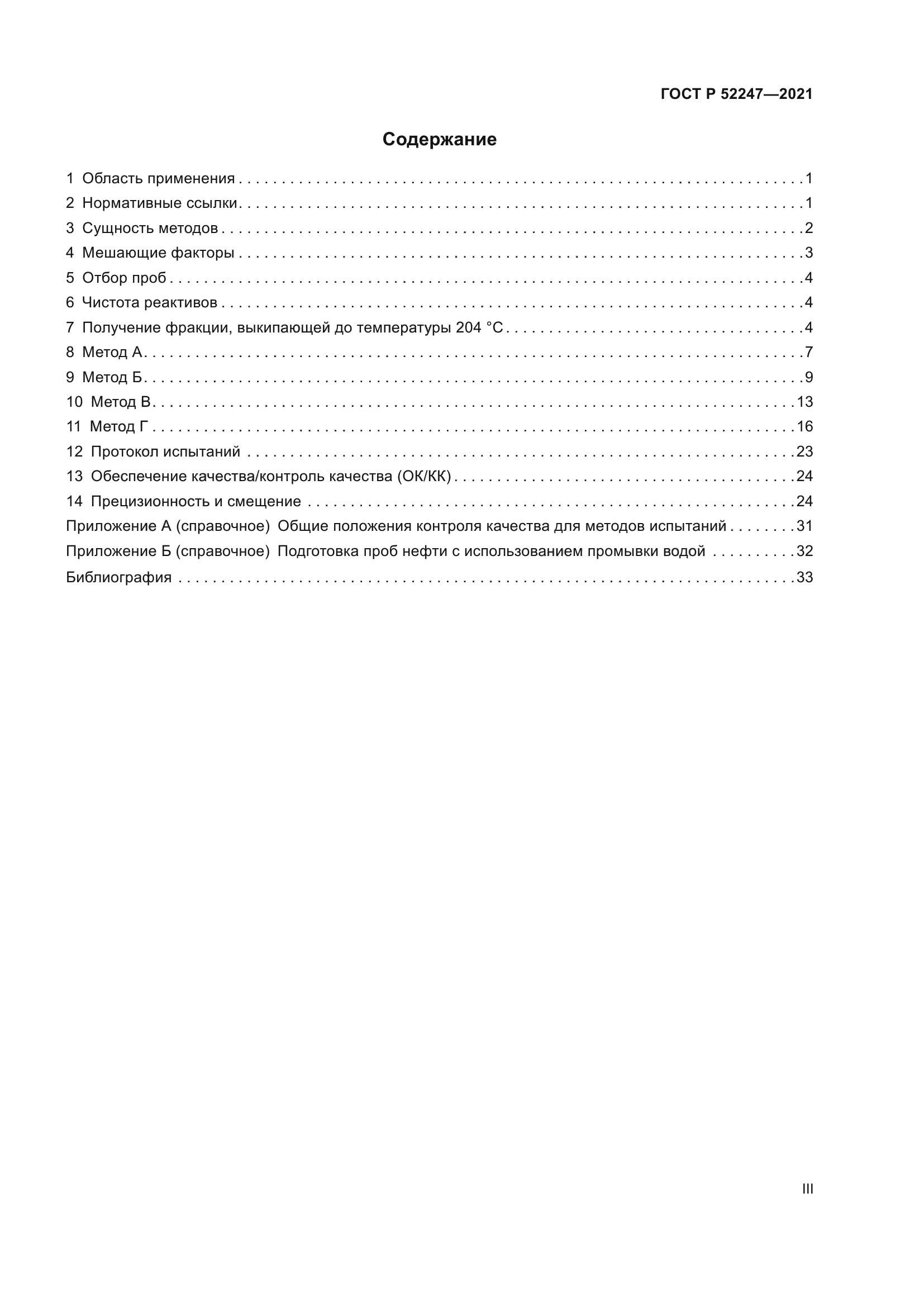 ГОСТ Р 52247-2021