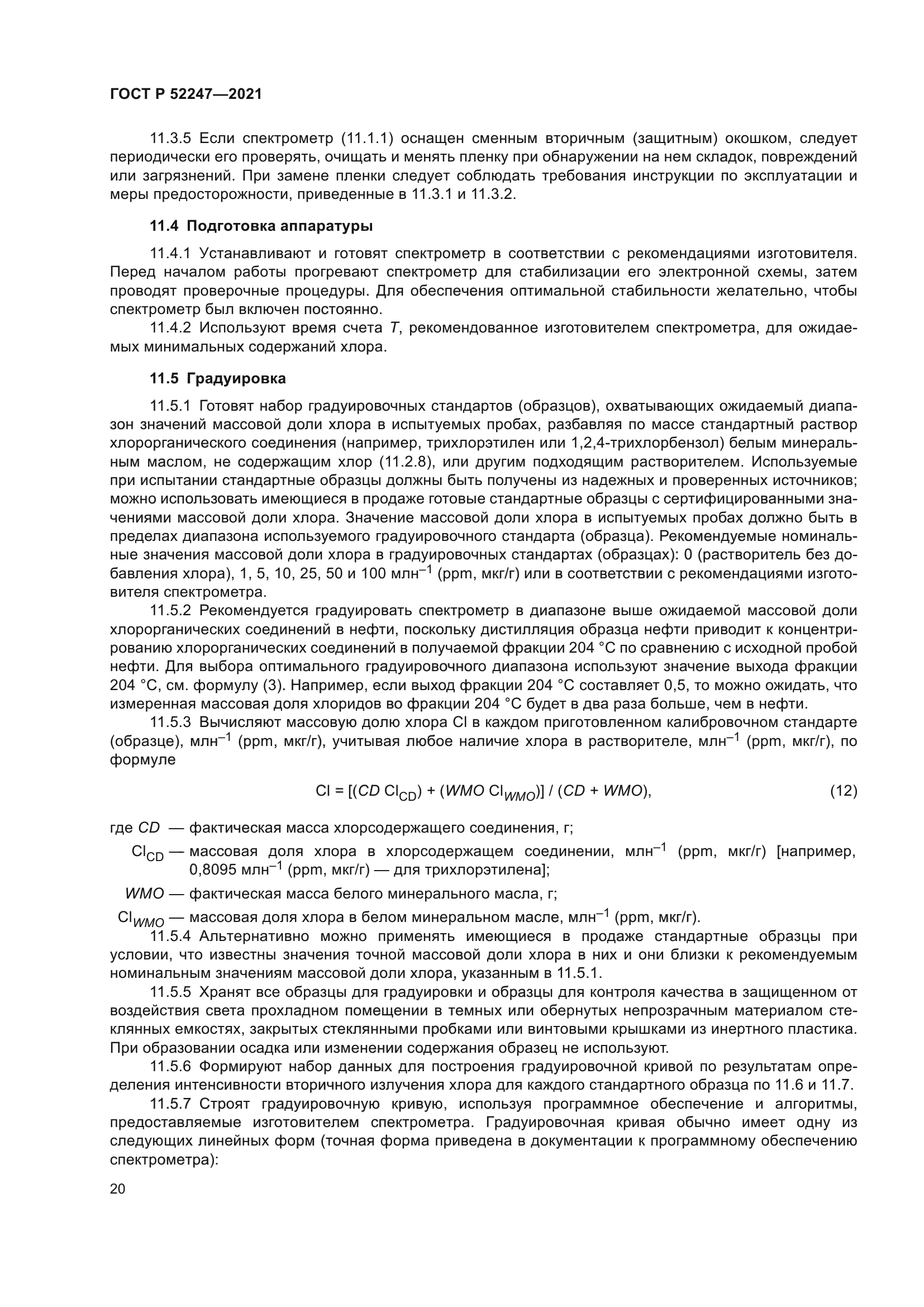 ГОСТ Р 52247-2021