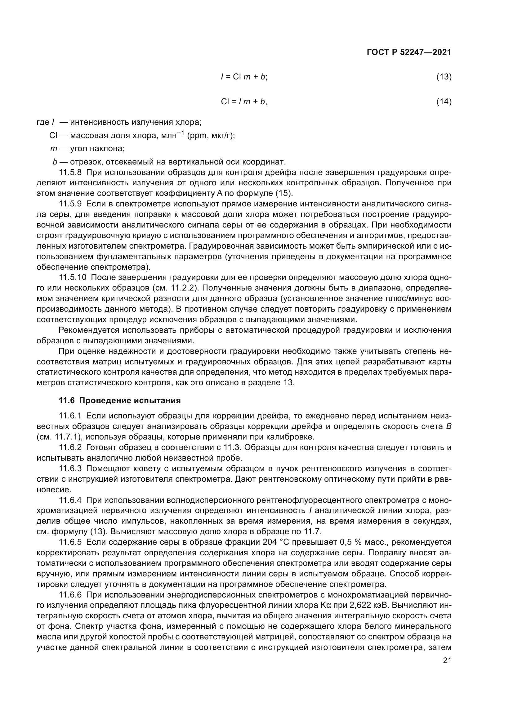 ГОСТ Р 52247-2021