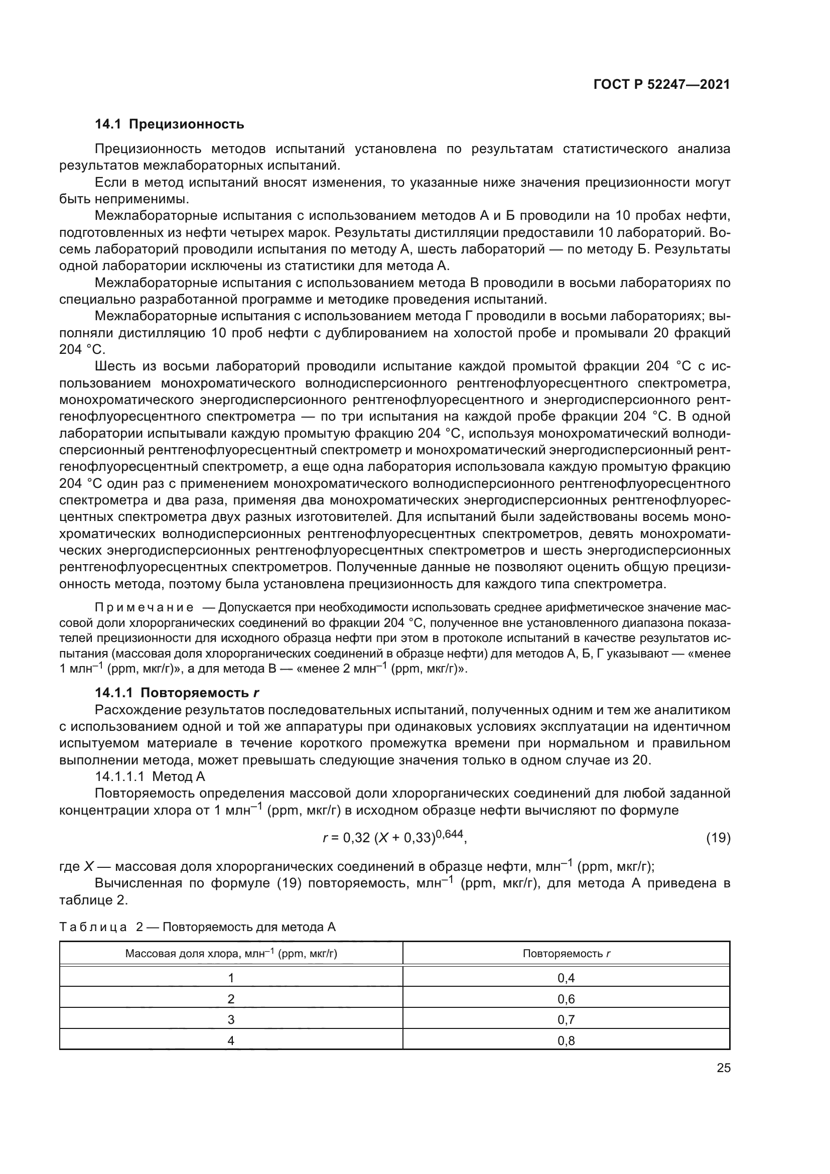 ГОСТ Р 52247-2021