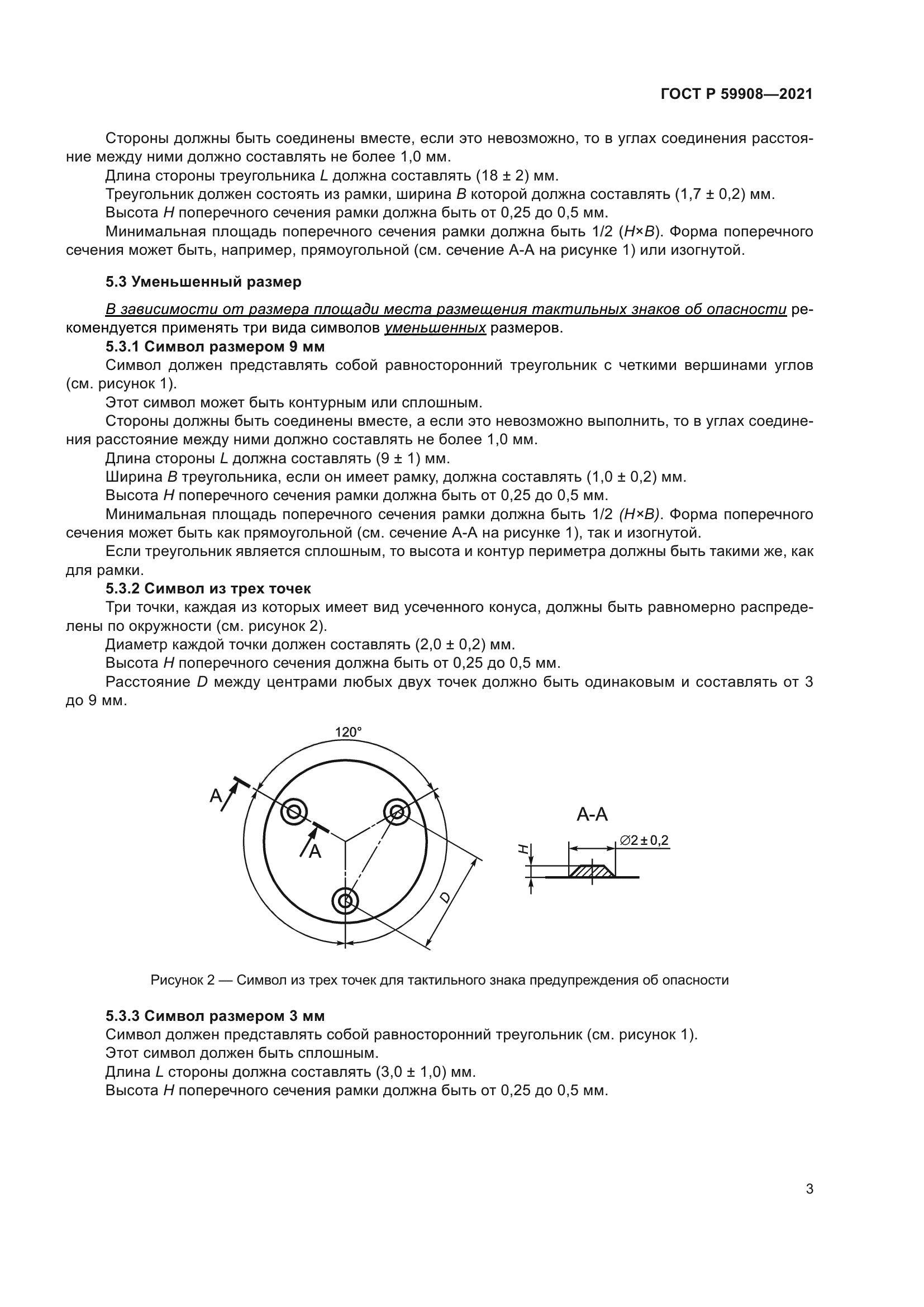ГОСТ Р 59908-2021