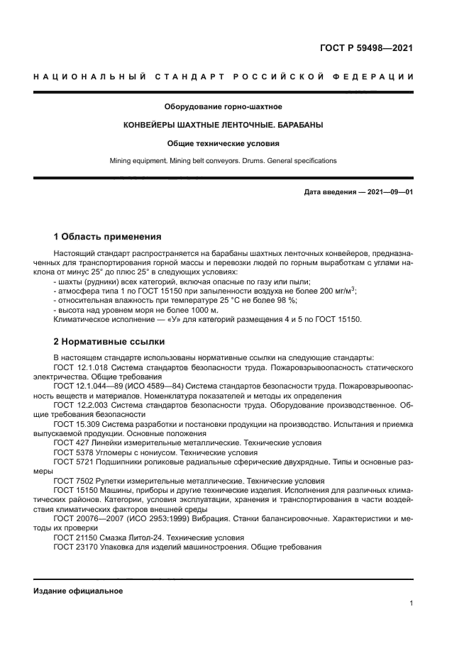 ГОСТ Р 59498-2021