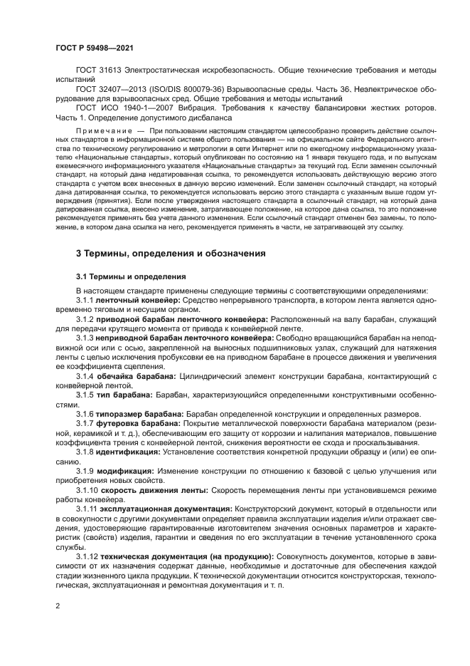 ГОСТ Р 59498-2021