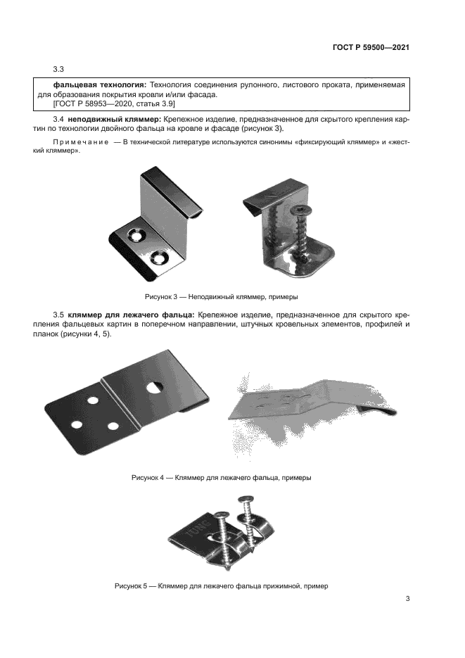 ГОСТ Р 59500-2021