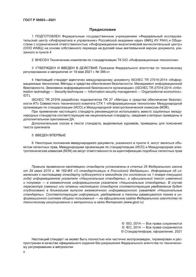 ГОСТ Р 59503-2021