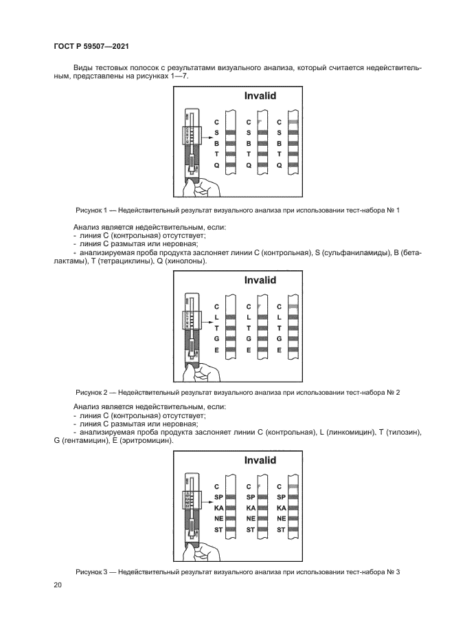 ГОСТ Р 59507-2021