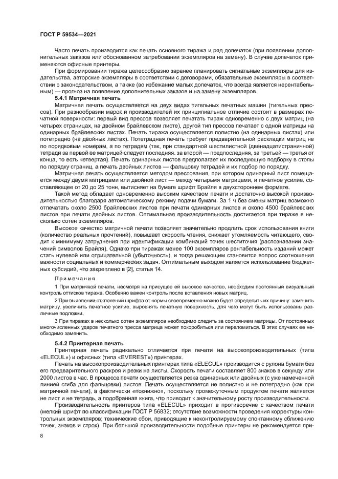 ГОСТ Р 59534-2021