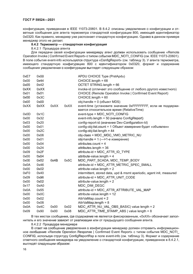 ГОСТ Р 59524-2021