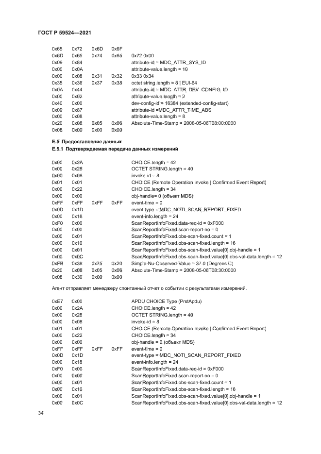 ГОСТ Р 59524-2021