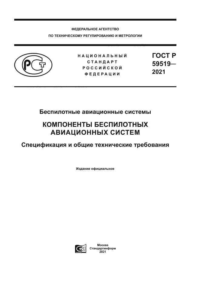 ГОСТ Р 59519-2021