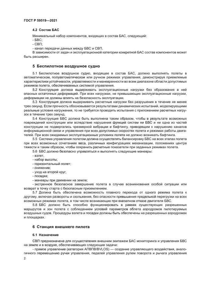 ГОСТ Р 59519-2021