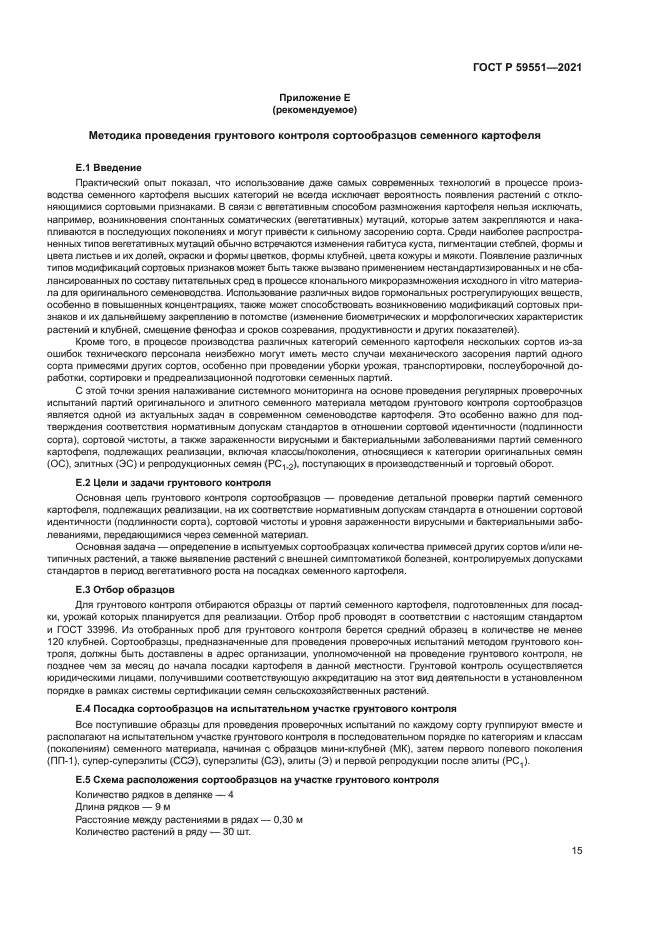 ГОСТ Р 59551-2021