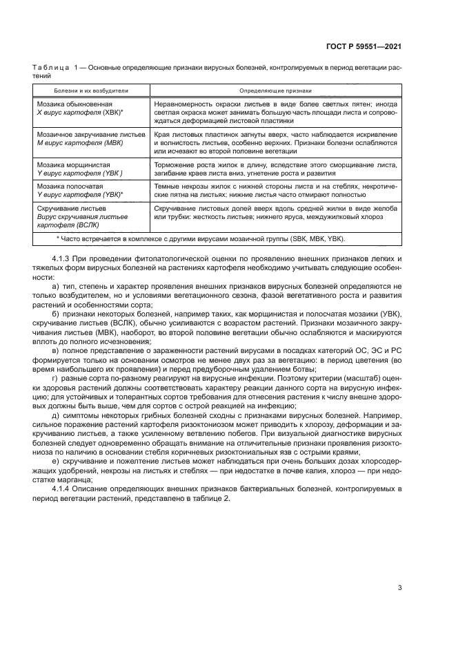 ГОСТ Р 59551-2021