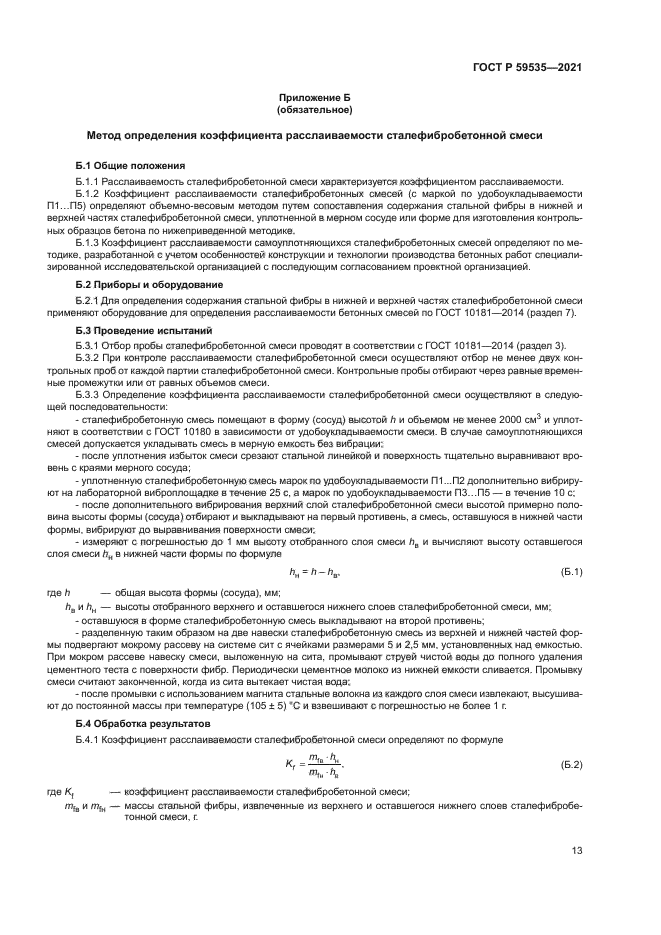 ГОСТ Р 59535-2021