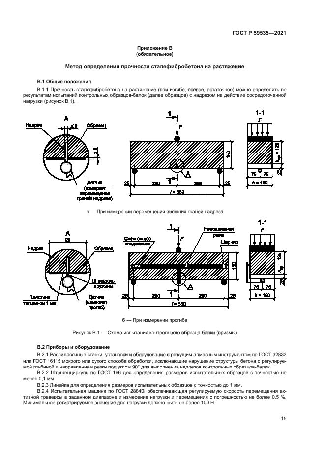 ГОСТ Р 59535-2021
