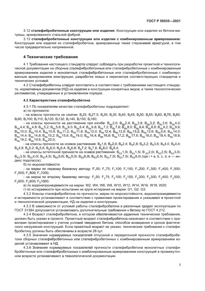 ГОСТ Р 59535-2021