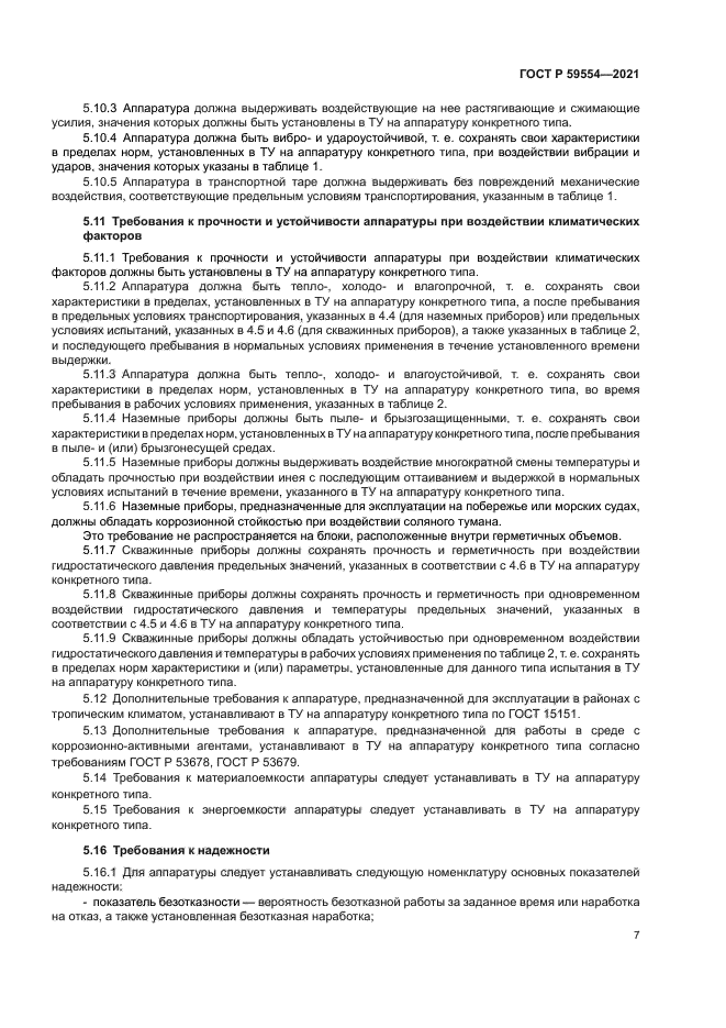 ГОСТ Р 59554-2021