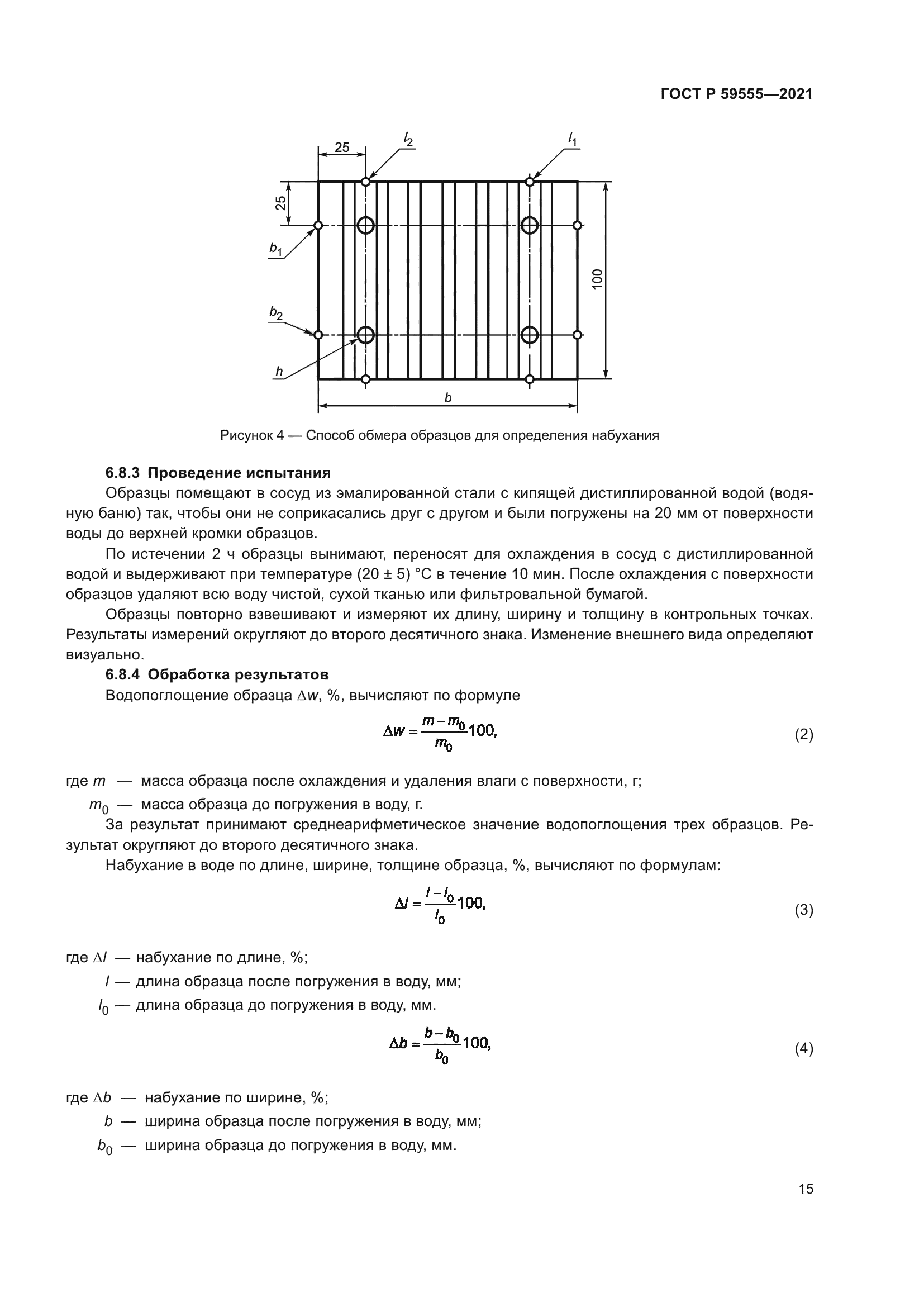 ГОСТ Р 59555-2021