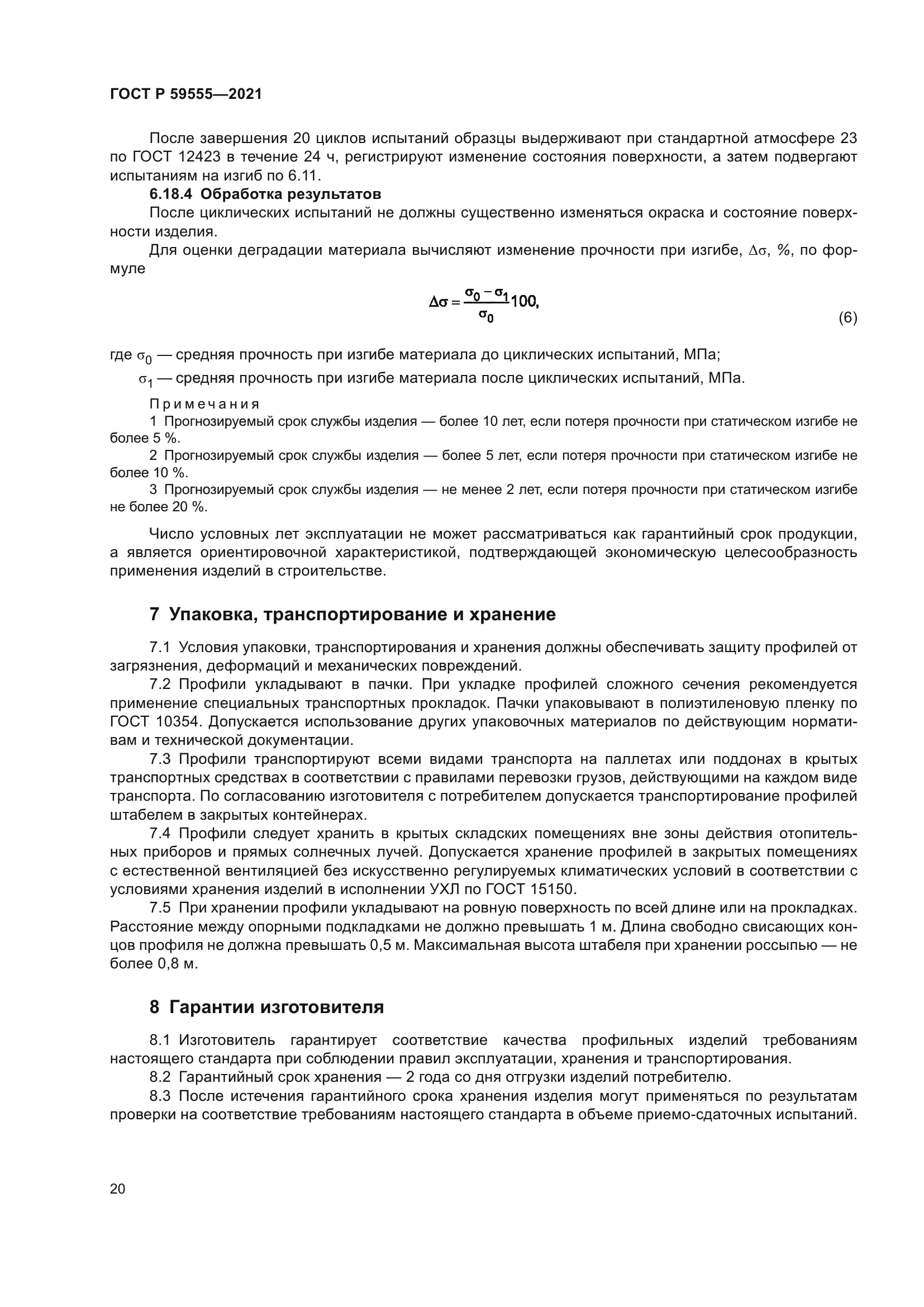 ГОСТ Р 59555-2021