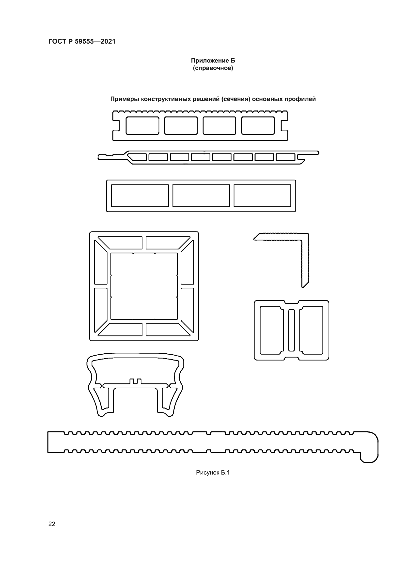 ГОСТ Р 59555-2021