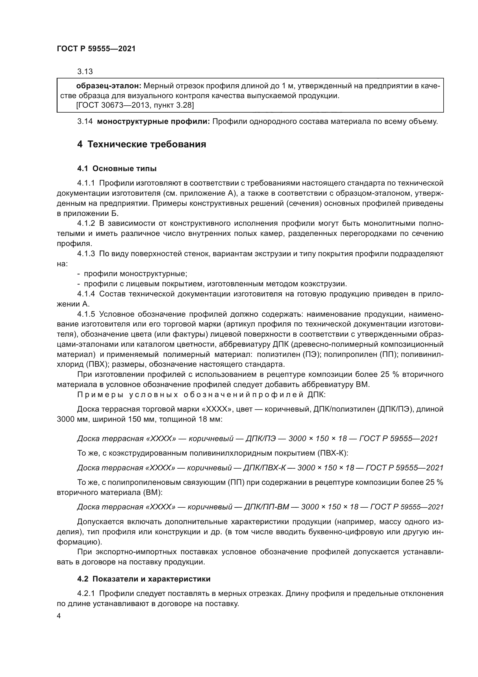 ГОСТ Р 59555-2021