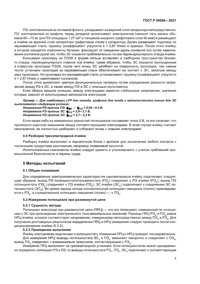 ГОСТ Р 59566-2021