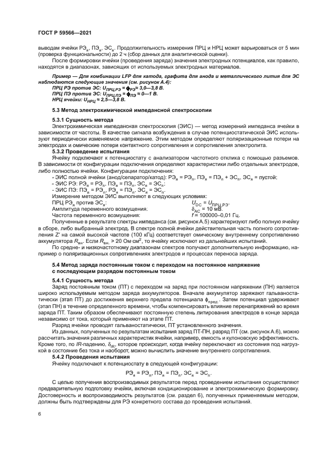 ГОСТ Р 59566-2021