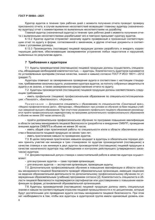 ГОСТ Р 59564-2021