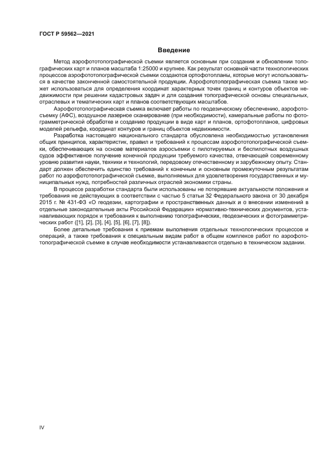 ГОСТ Р 59562-2021