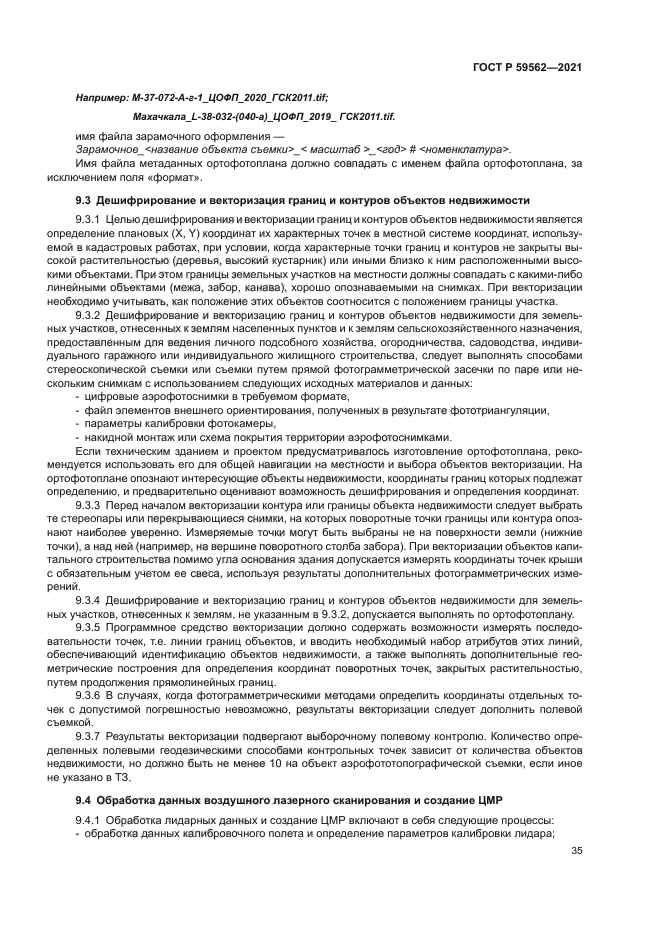 ГОСТ Р 59562-2021