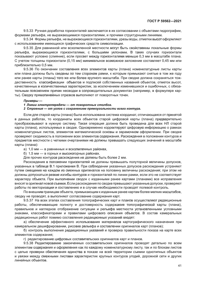 ГОСТ Р 59562-2021