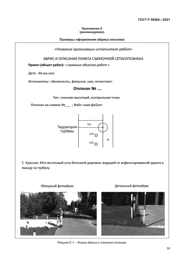ГОСТ Р 59562-2021