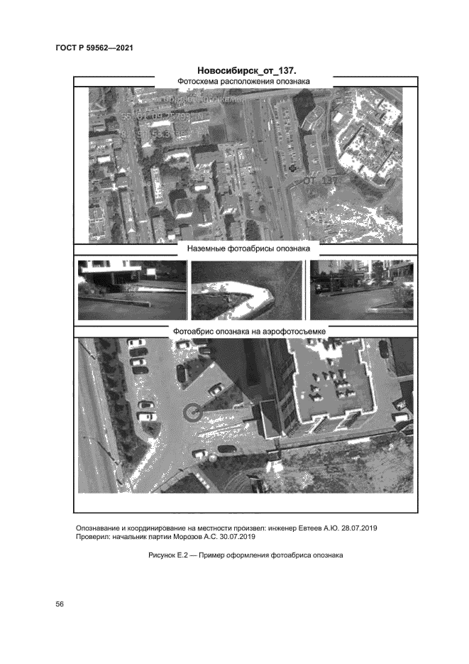 ГОСТ Р 59562-2021