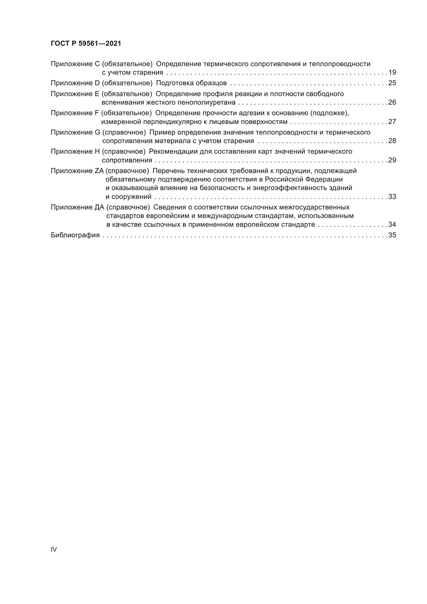 ГОСТ Р 59561-2021