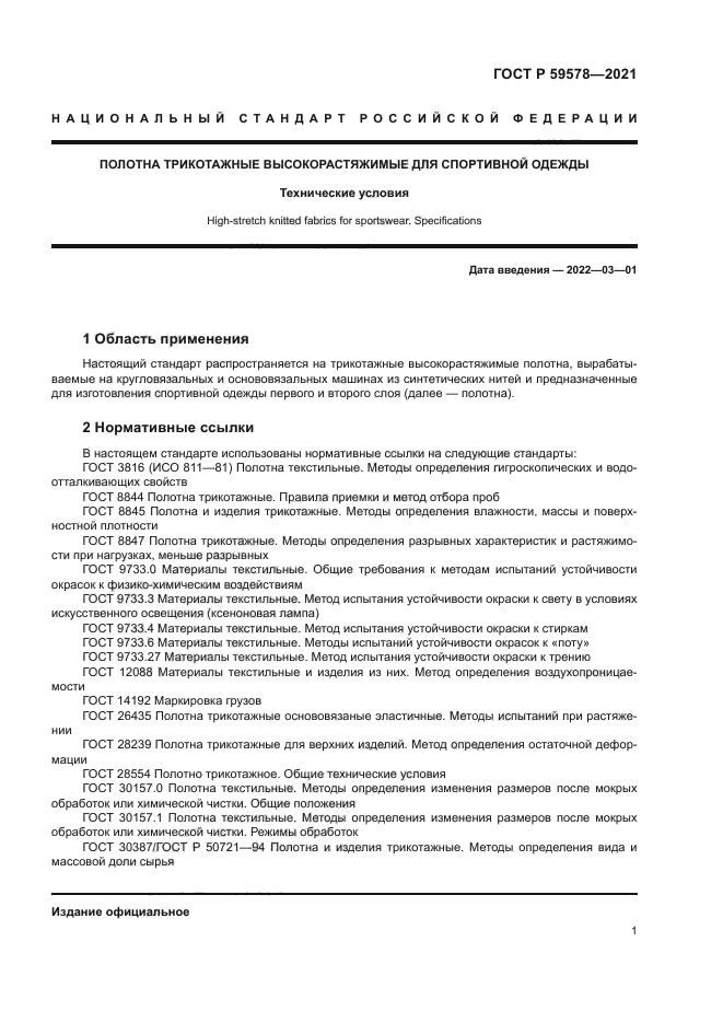 ГОСТ Р 59578-2021