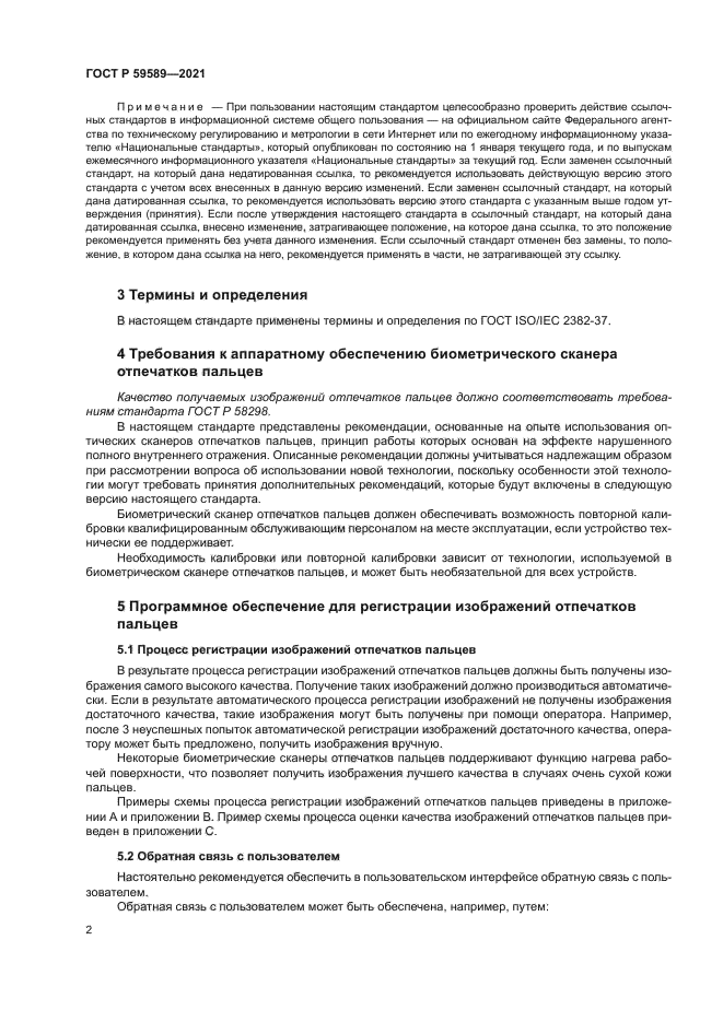 ГОСТ Р 59589-2021