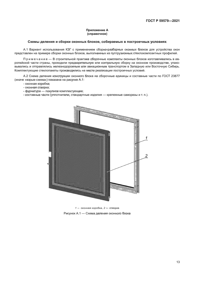ГОСТ Р 59579-2021