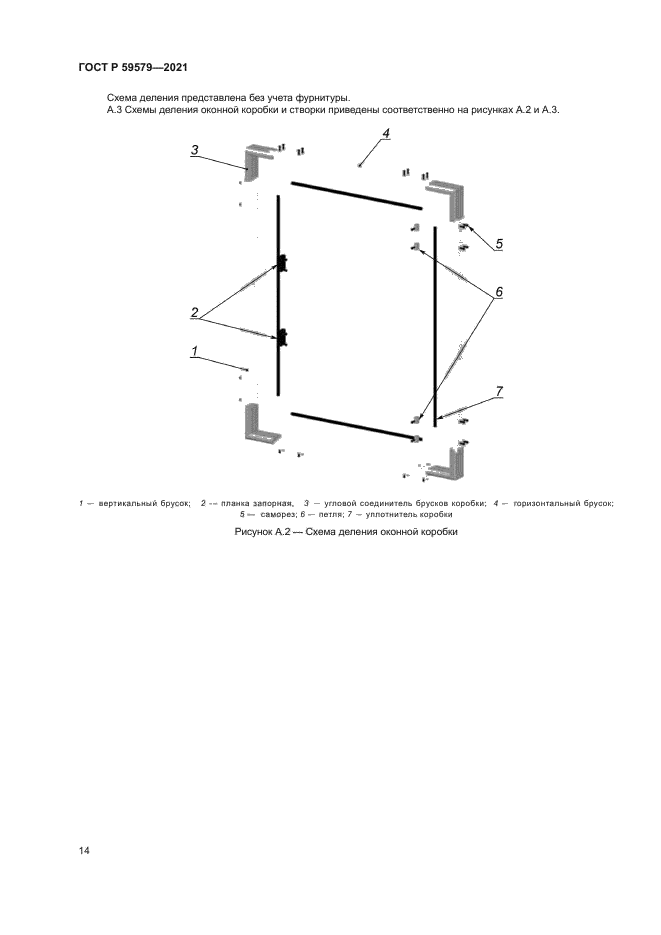 ГОСТ Р 59579-2021