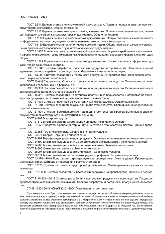 ГОСТ Р 59579-2021