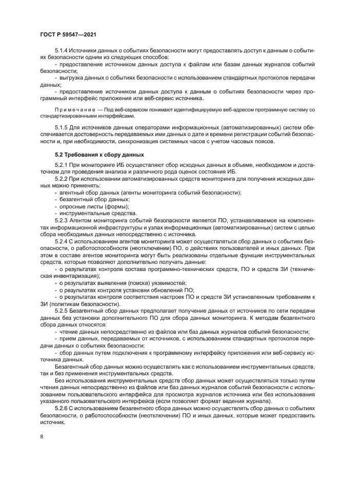 ГОСТ Р 59547-2021