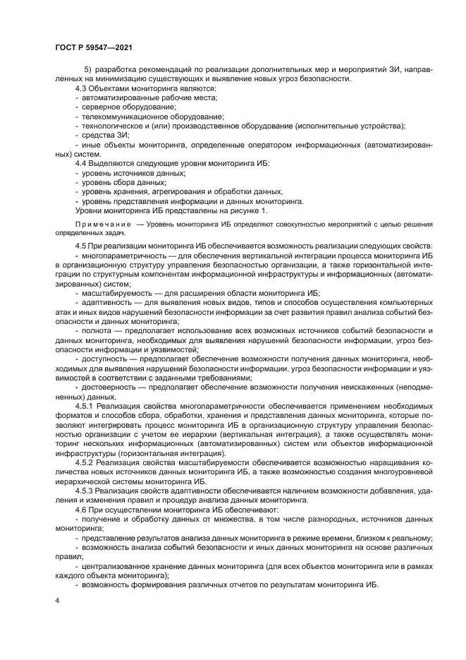 ГОСТ Р 59547-2021