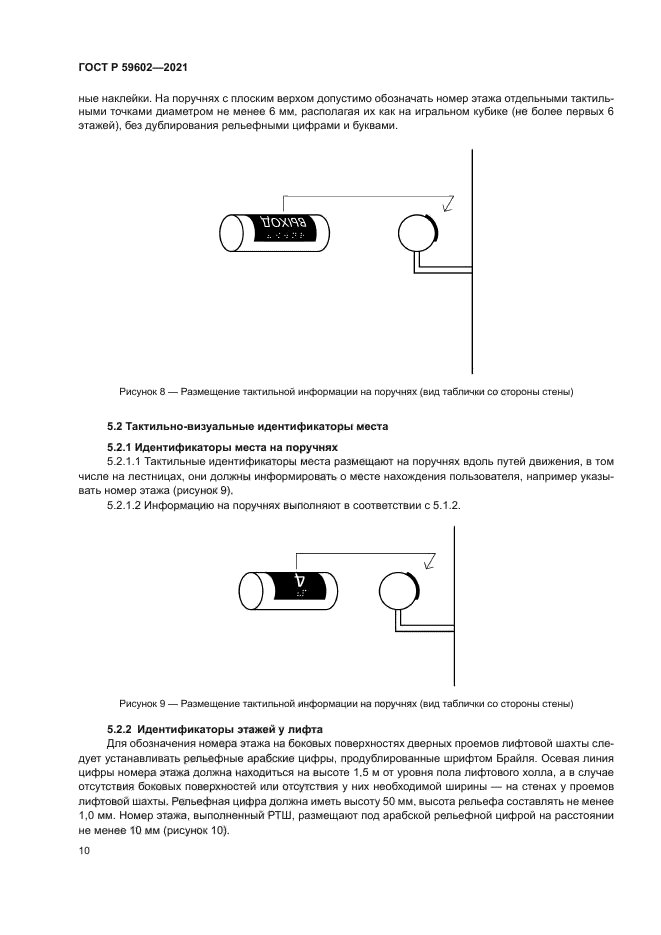 ГОСТ Р 59602-2021