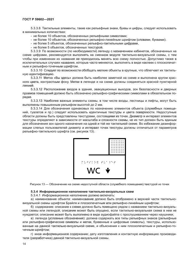 ГОСТ Р 59602-2021