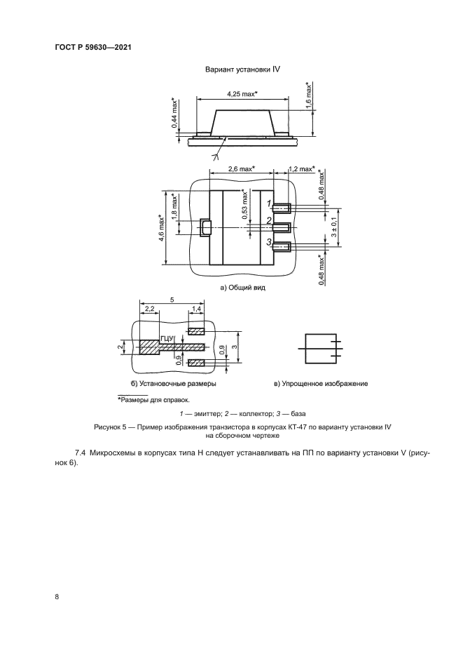 ГОСТ Р 59630-2021